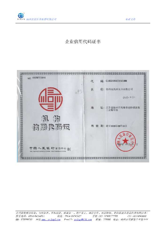 叠彩区企业信用代码证书